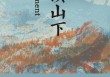无限的占有并不会让有限的人生变得更好｜一周新书推荐