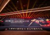 七猫征文大赛颁出112万奖金，非遗题材作品斩获金奖