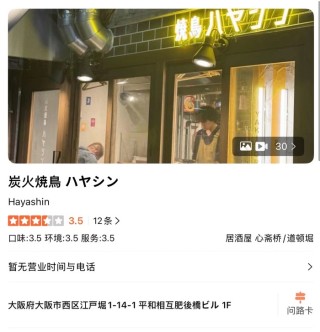 大阪一烧鸟店张贴中文告示拒绝接待中国人，所属公司官网道歉