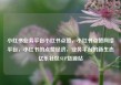 小红书业务平台小红书点赞，小红书点赞网络平台，小红书的点赞经济，业务平台的新生态亿乐社区SUP货源站
