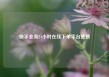 快手业务24小时在线下单平台免费
