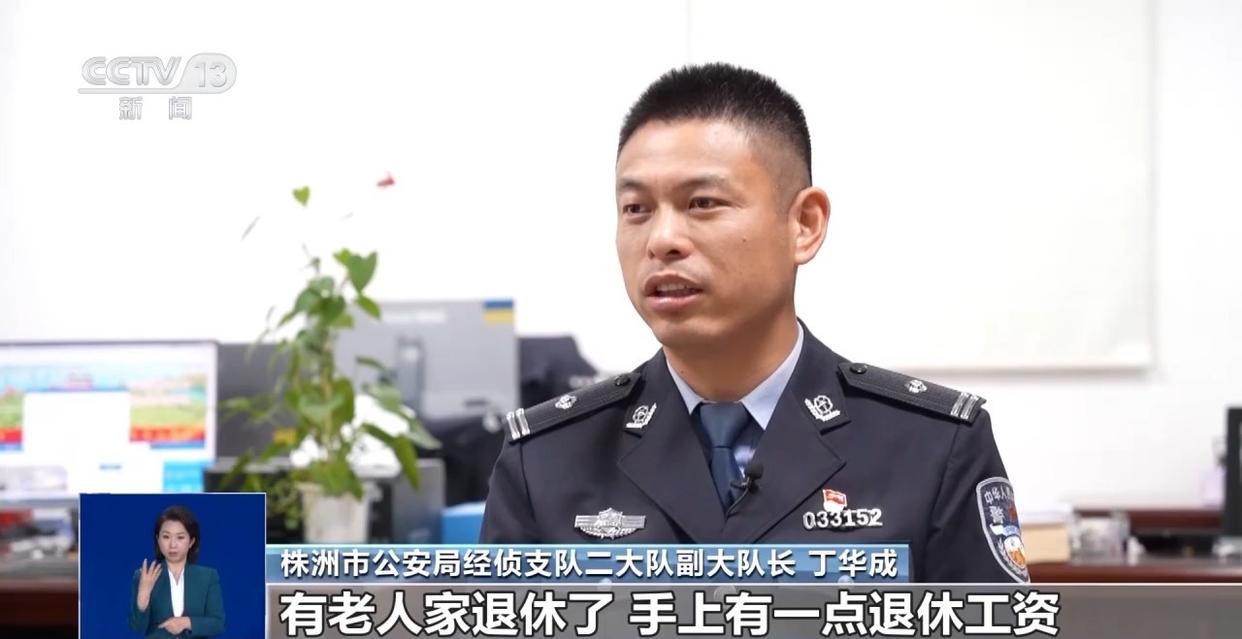 涉案资金超2亿元 “健康投资	”骗局，专挑老年人下手  第20张