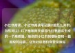 小红书阅读，小红书阅读笔记满15篇怎么弄的，当然可以！以下是根据关键词小红书阅读生成的一个高质量、原创的小红书风格标题和一篇相应的内容。亿乐社区低价自营货源站